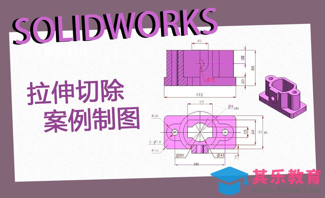 SW-拉伸切除案例制图[虎课网最新视频教程][免费高清MP4教程全集 ]-第1张图片-我要自学网