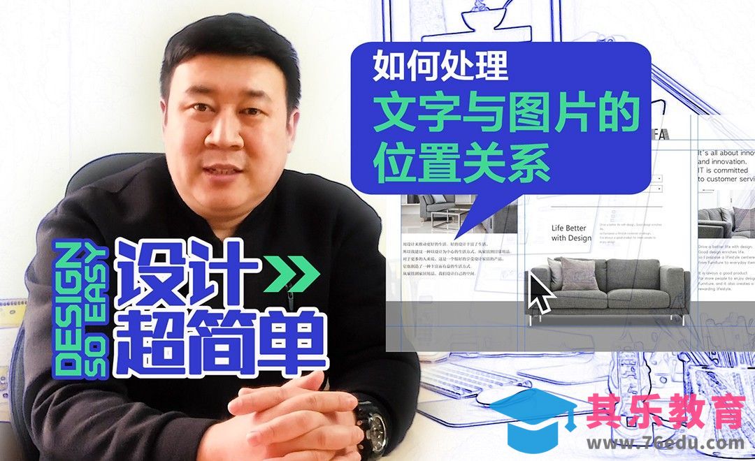如何处理版面中文字与图片的位置关系[虎课网平面设计视频教程][图片排版配色MP4高清全集 ]-第1张图片-我要自学网