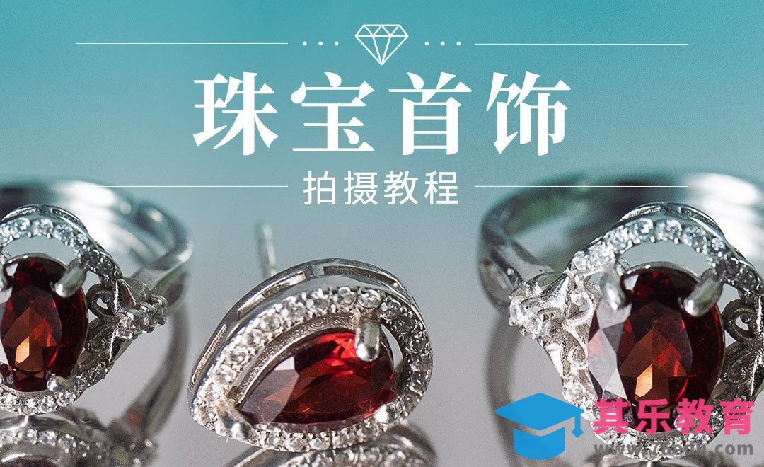 珠宝首饰前期拍摄教程[虎课网手机摄影入门视频教程][MP4产品摄影教程全集 ]-第1张图片-我要自学网