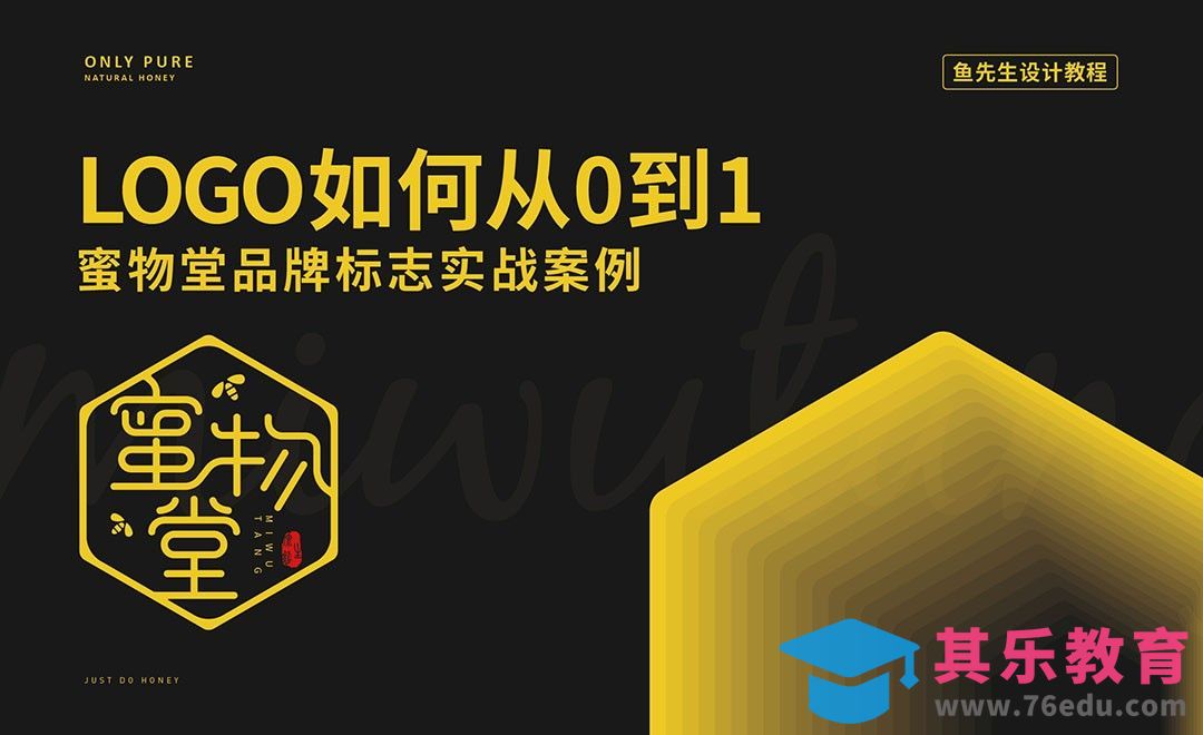 AI+PS-蜜物堂蜂蜜logo设计[虎课网品牌设计视频教程][logo包装设计教程全集MP4 ]-第1张图片-我要自学网