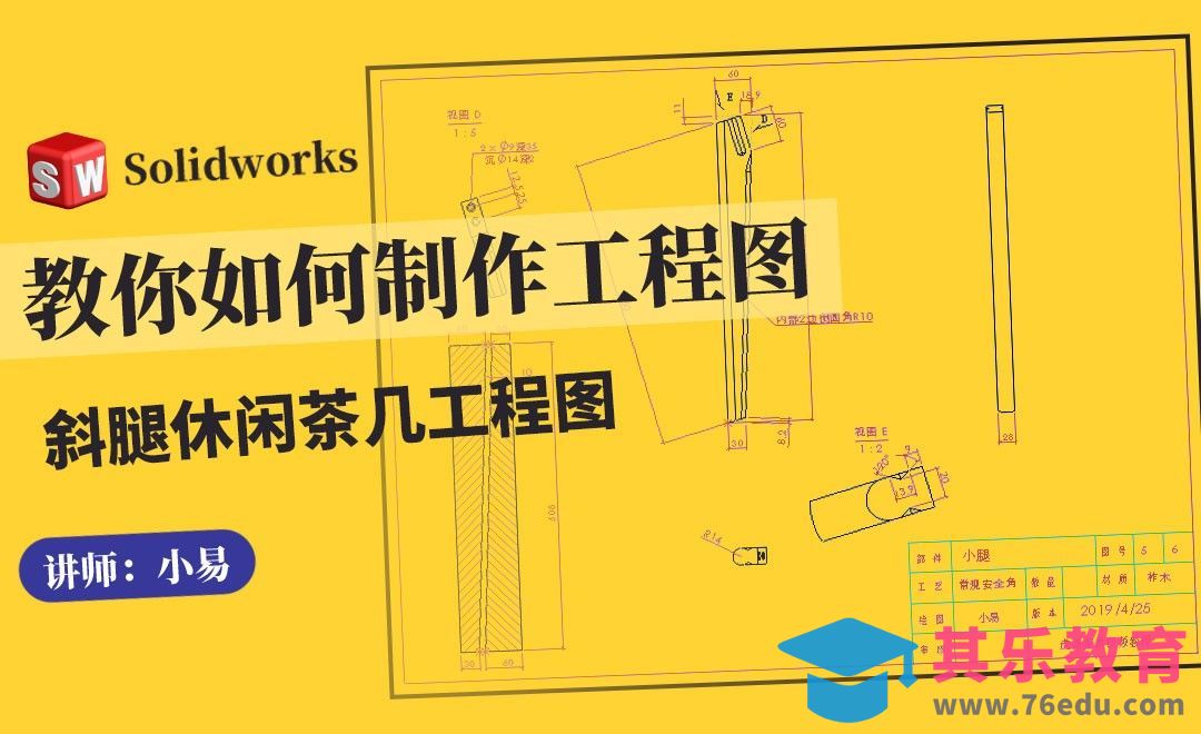 Solidworks-斜腿休闲茶几工程图[虎课网最新视频教程][免费高清MP4教程全集 ]-第1张图片-我要自学网