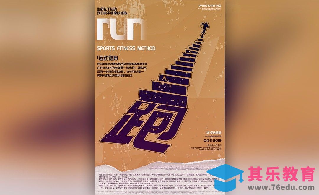 PS-跑步运动海报[虎课网平面设计视频教程][图片排版配色MP4高清全集 ]-第1张图片-我要自学网