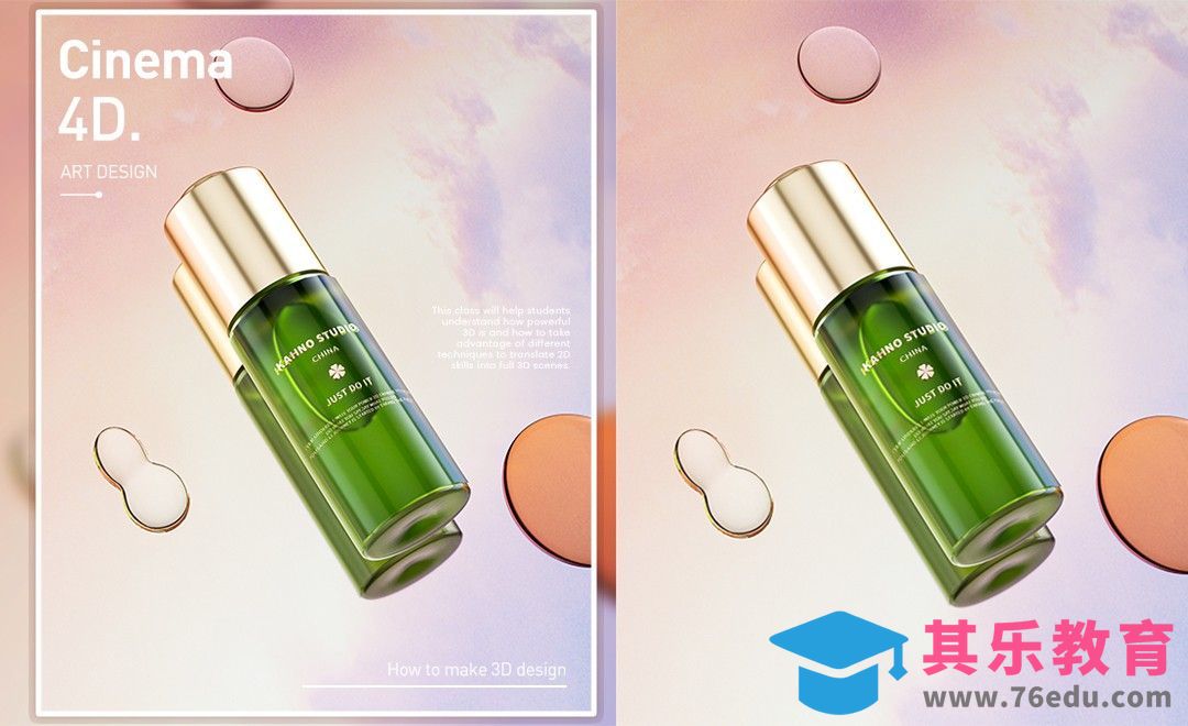 C4D+OC-美妆保湿水建模[虎课网C4D设计视频教程][产品数码建模MP4教程全集 ]-第1张图片-我要自学网