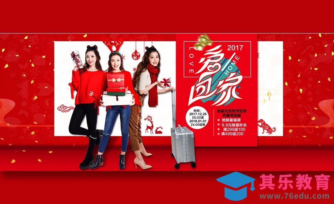 PS-2018新春电商banner[平面设计视频教程][海报设计MP4高清全集 ]-第1张图片-我要自学网