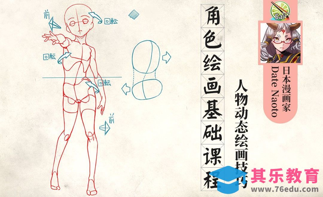 SAI-人物动态绘画技巧[虎课网最新视频教程][免费高清MP4教程全集 ]-第1张图片-我要自学网