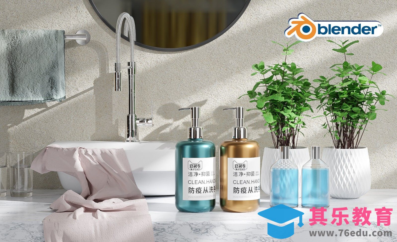 Blender-卫浴洗手液场景建模渲染[虎课网Blender视频教程][Blender建模教程MP4教程全集 ]-第1张图片-我要自学网