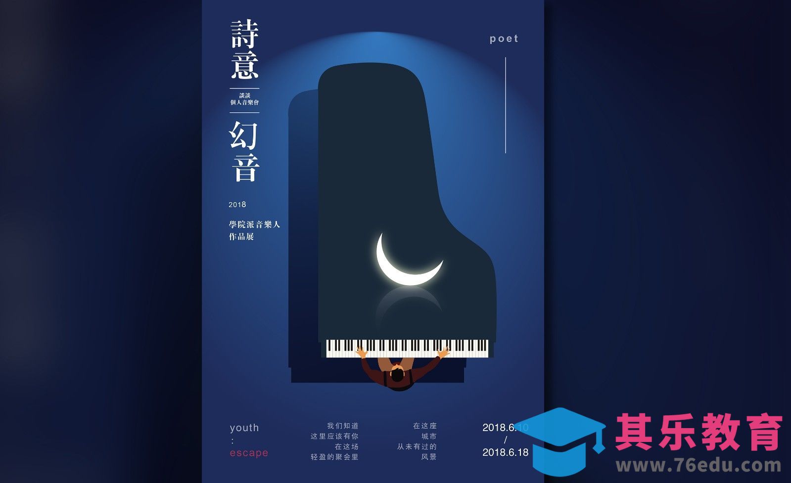 AI+PS-个人音乐会插画海报[虎课网平面设计视频教程][图片排版配色MP4高清全集 ]-第1张图片-我要自学网