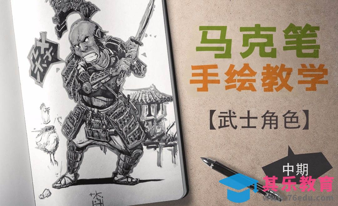 马克笔-手绘涂鸦日本武士（线稿）[虎课网绘画插画视频教程][ipad商业插画MP4教程全集 ]-第1张图片-我要自学网