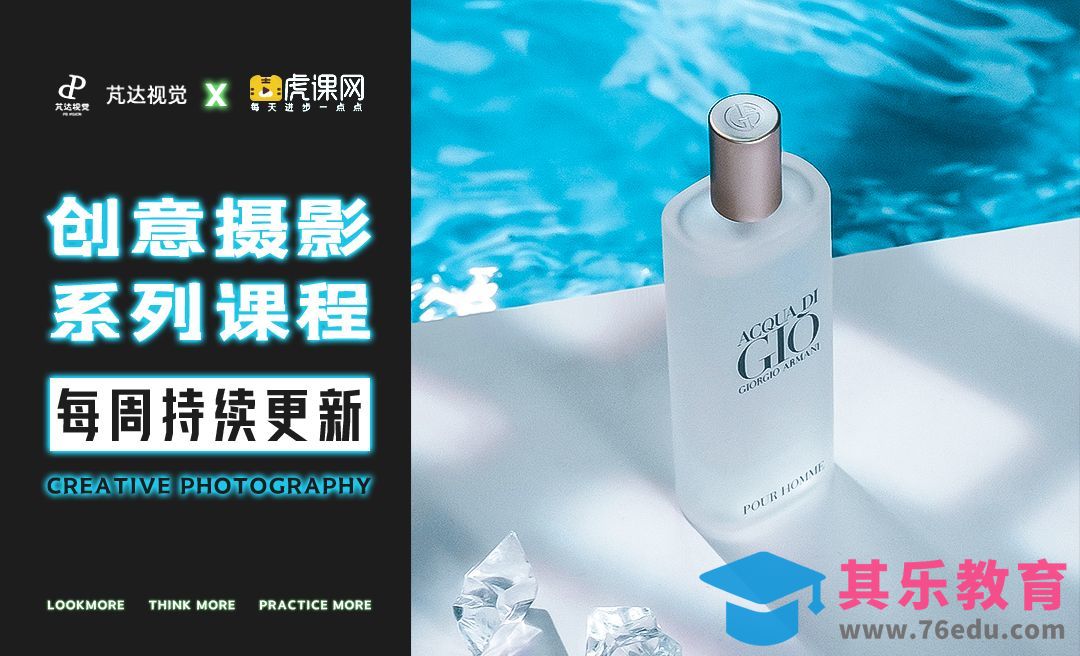 创意摄影系列课程之三-波光粼粼[虎课网手机摄影入门视频教程][MP4产品摄影教程全集 ]-第1张图片-我要自学网