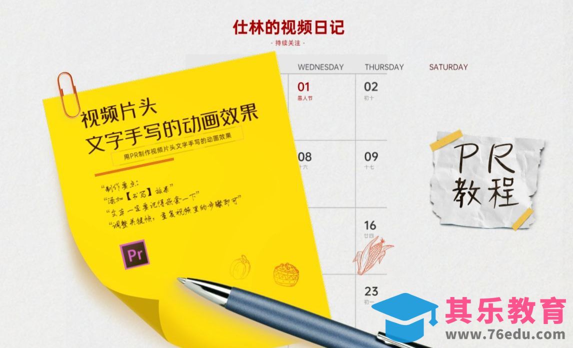 PR-文字手写动画效果-让文字动起来[虎课网影视动画制作视频教程][MP4影视拍摄教程全集 ]-第1张图片-我要自学网