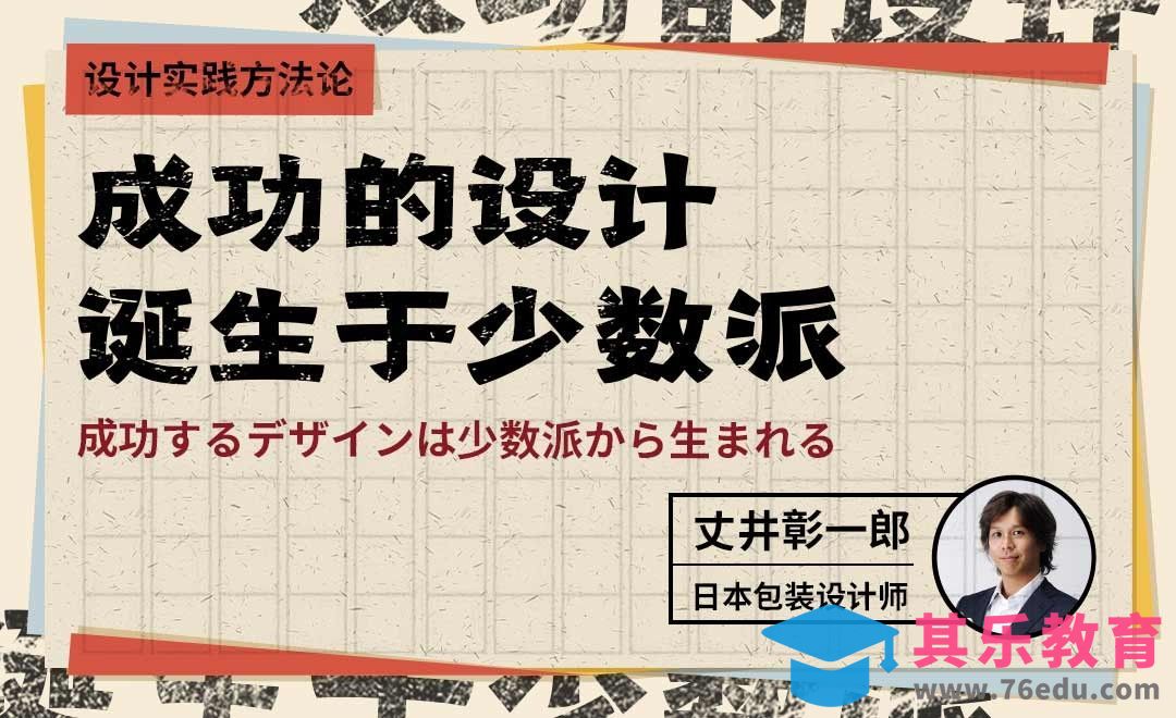 日本长销品牌是怎样打造爆款的？[虎课网最新视频教程][免费高清MP4教程全集 ]-第1张图片-我要自学网