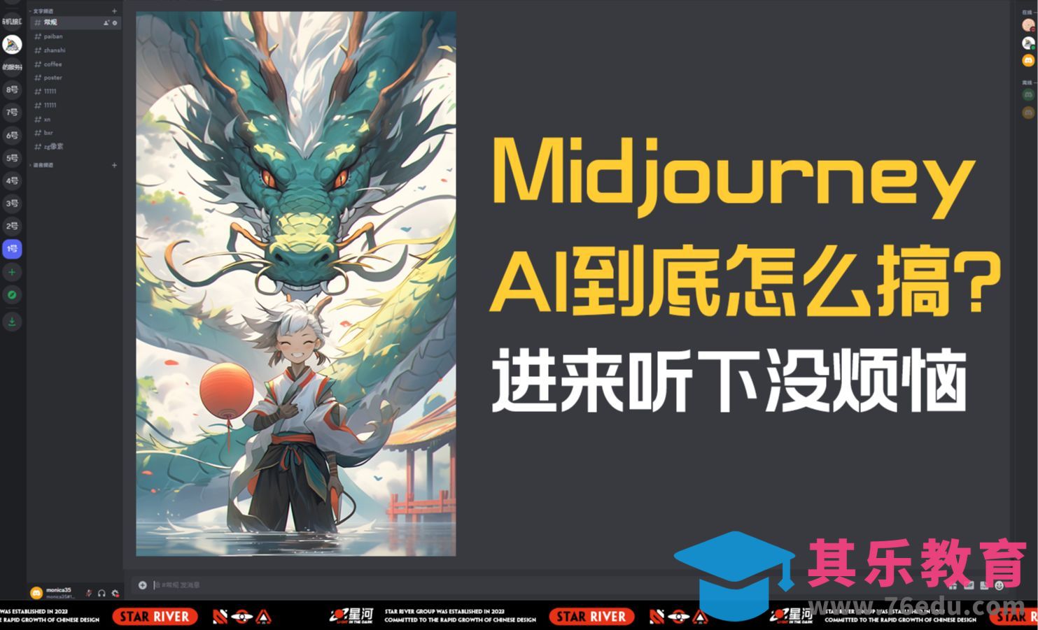 Midjourney-AI到底怎么搞？进来听下没烦恼[虎课网AICG人工智能视频教程][MP4高清全集 ]-第1张图片-我要自学网