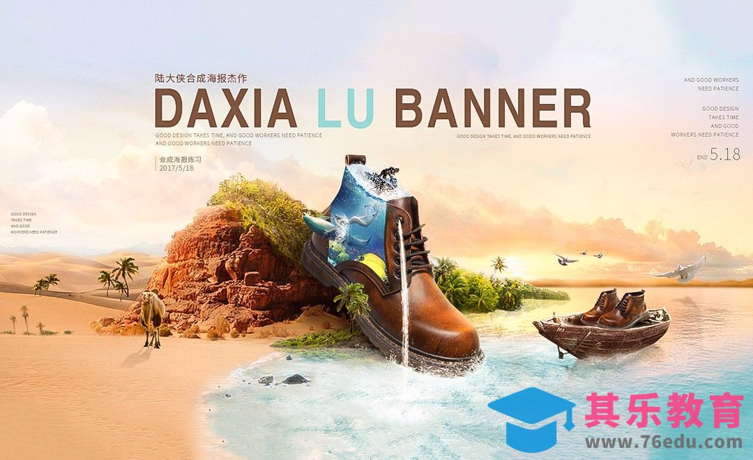 PS-鞋类创意合成海报[平面设计视频教程][海报设计MP4高清全集 ]-第1张图片-我要自学网