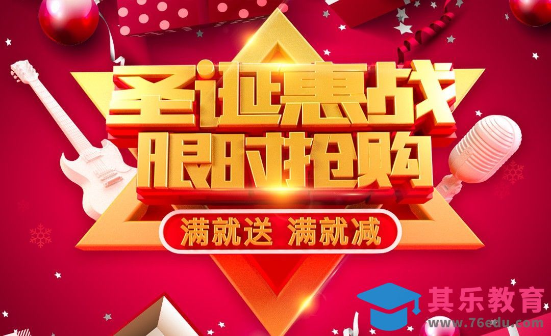 C4D+PS+AI-圣诞惠战限时抢购[虎课网C4D设计视频教程][产品数码建模MP4教程全集 ]-第1张图片-我要自学网