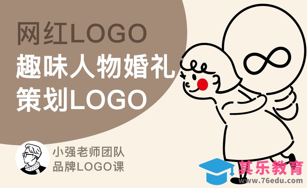 AI-婚礼策划网红风LOGO设计[虎课网品牌设计视频教程][logo包装设计教程全集MP4 ]-第1张图片-我要自学网