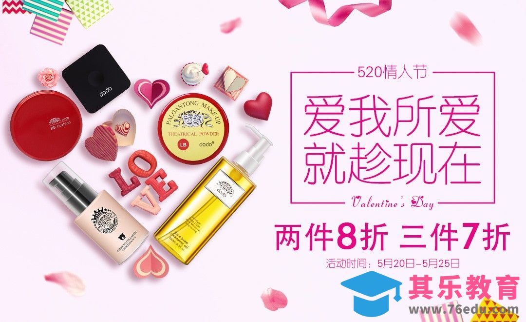 PS-520化妆品促销海报[虎课网平面设计视频教程][图片排版配色MP4高清全集 ]-第1张图片-我要自学网