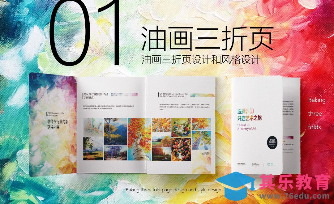 PS-油画培训机构三折页设计（上）[虎课网品牌设计视频教程][logo包装设计教程全集MP4 ]-第1张图片-我要自学网