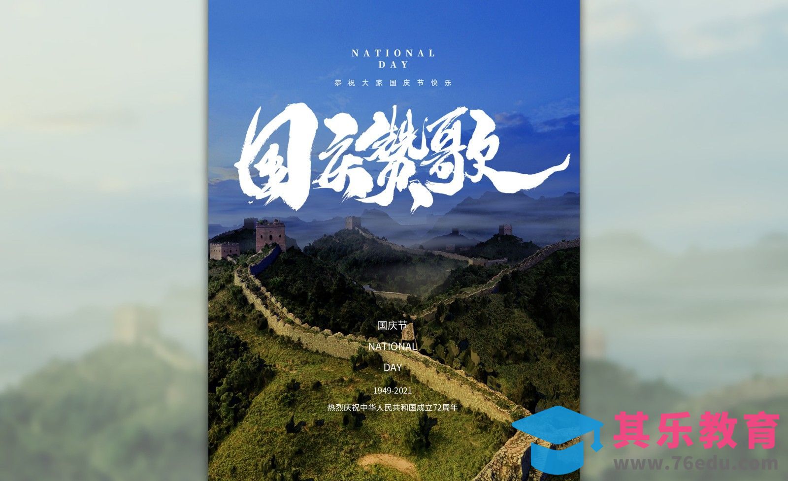 Blender-国庆节场景海报制作[虎课网Blender视频教程][Blender建模教程MP4教程全集 ]-第1张图片-我要自学网