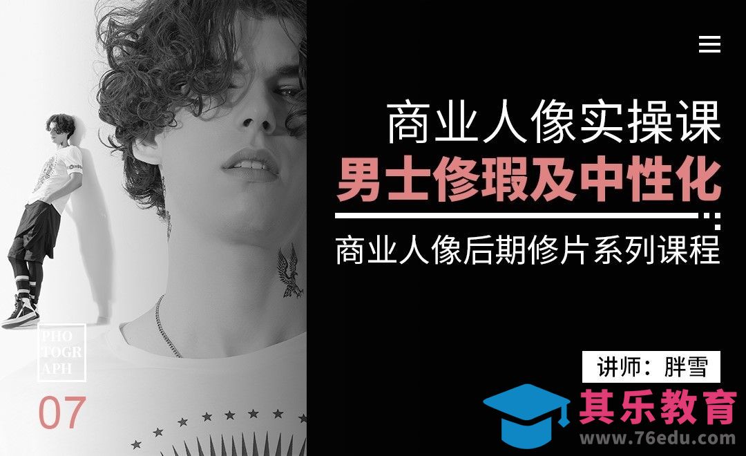 商业修片实操案例07-男士俢瑕及中性灰[虎课网手机摄影入门视频教程][MP4产品摄影教程全集 ]-第1张图片-我要自学网