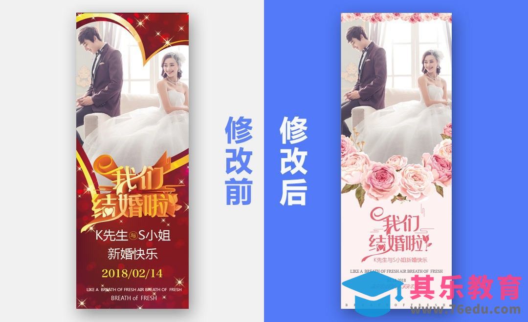 【评改】婚庆展架海报设计[虎课网品牌设计视频教程][logo包装设计教程全集MP4 ]-第1张图片-我要自学网