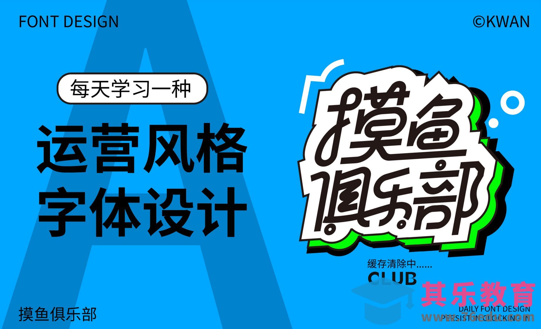 AI-运营风格字体原来这么简单[虎课网平面设计视频教程][字体设计教程MP4高清全集 ]-第1张图片-我要自学网