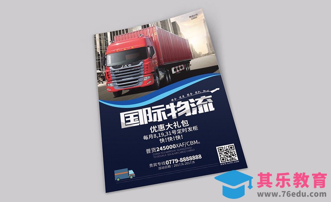 AI-线下物流海报制作[虎课网平面设计视频教程][图片排版配色MP4高清全集 ]-第1张图片-我要自学网