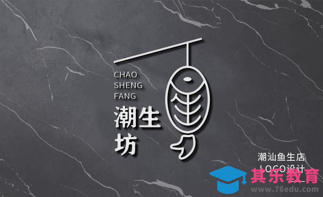 PS-潮汕鱼生店LOGO设计[虎课网品牌设计视频教程][logo包装设计教程全集MP4 ]-第1张图片-我要自学网