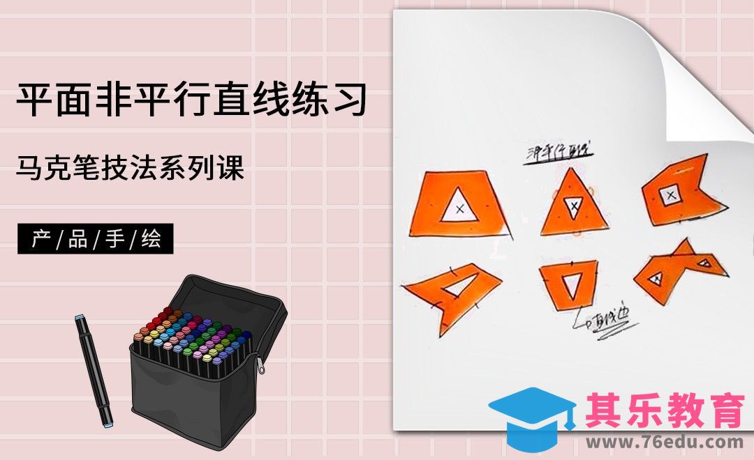 马克笔手绘-马克笔的平面非平行直线练习[虎课网最新视频教程][免费高清MP4教程全集 ]-第1张图片-我要自学网