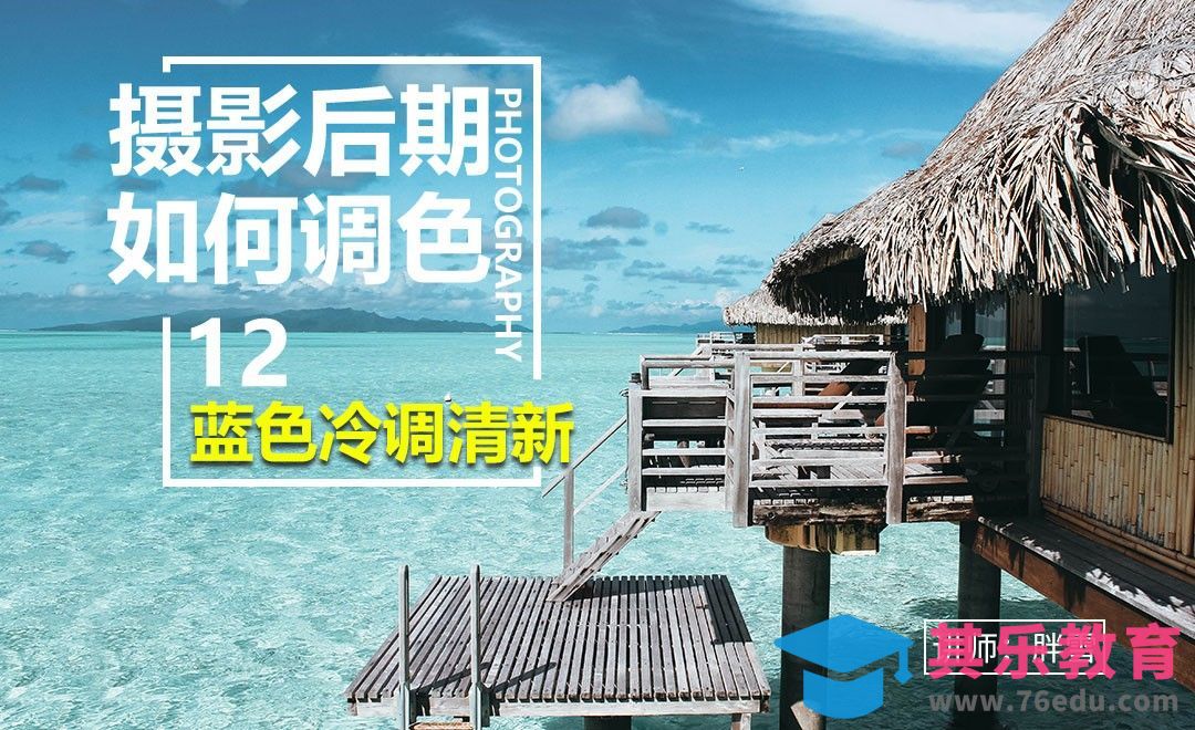 后期如何调出蓝色冷调清新-调色系列课12[虎课网手机摄影入门视频教程][MP4产品摄影教程全集 ]-第1张图片-我要自学网