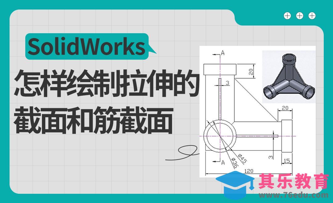 SW-三通建模案例制作[虎课网最新视频教程][免费高清MP4教程全集 ]-第1张图片-我要自学网
