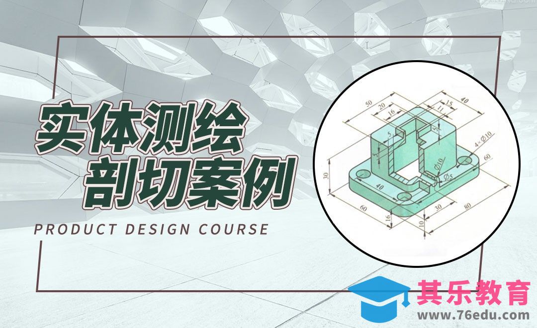 UG-实体测绘剖切案例[虎课网最新视频教程][免费高清MP4教程全集 ]-第1张图片-我要自学网