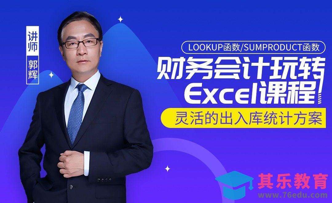 财务管理-带有查询功能的台账[虎课网办公职场视频教程][办公职场教程全集MP4 ]-第1张图片-我要自学网