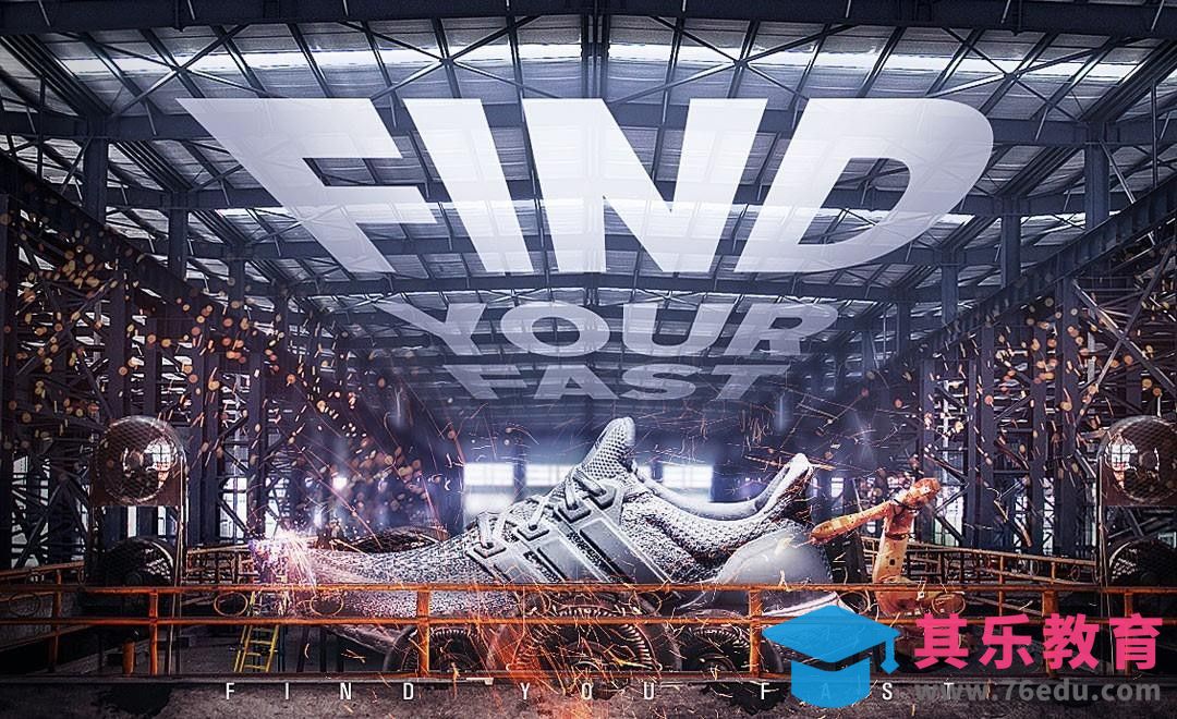 PS-运动鞋工业风合成海报[平面设计视频教程][海报设计MP4高清全集 ]-第1张图片-我要自学网