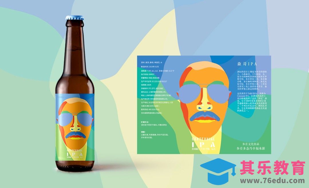 AI+PS-波普风格啤酒包装设计[虎课网品牌设计视频教程][logo包装设计教程全集MP4 ]-第1张图片-我要自学网