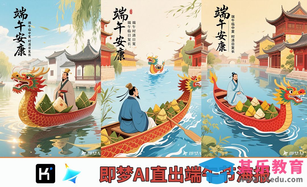 即梦AI-端午节海报[虎课网AICG人工智能视频教程][MP4高清全集 ]-第1张图片-我要自学网
