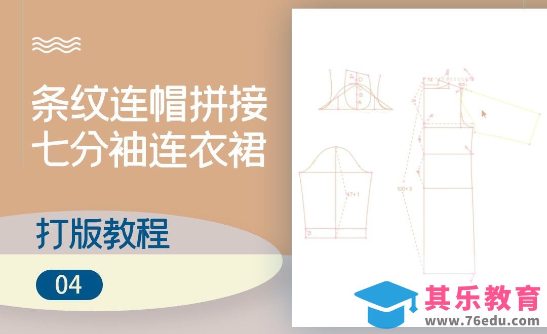 ET(CAD)-条纹连帽拼接七分袖连衣裙打版教程-04[虎课网最新视频教程][免费高清MP4教程全集 ]-第1张图片-我要自学网