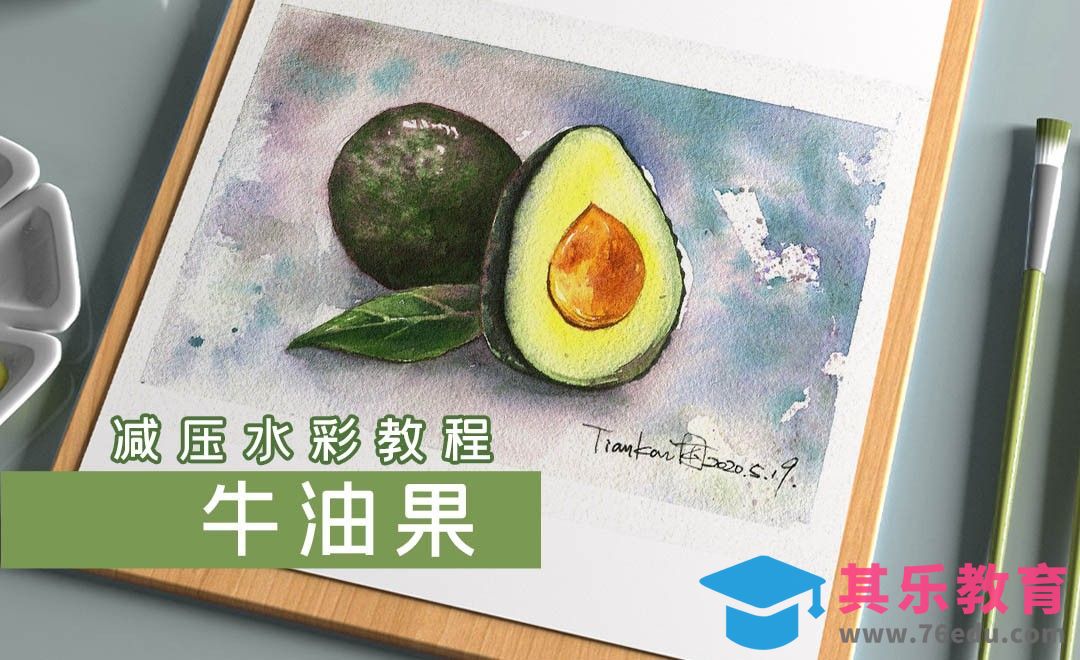 【减压手绘教程】水彩- 牛油果[虎课网绘画插画视频教程][ipad商业插画MP4教程全集 ]-第1张图片-我要自学网