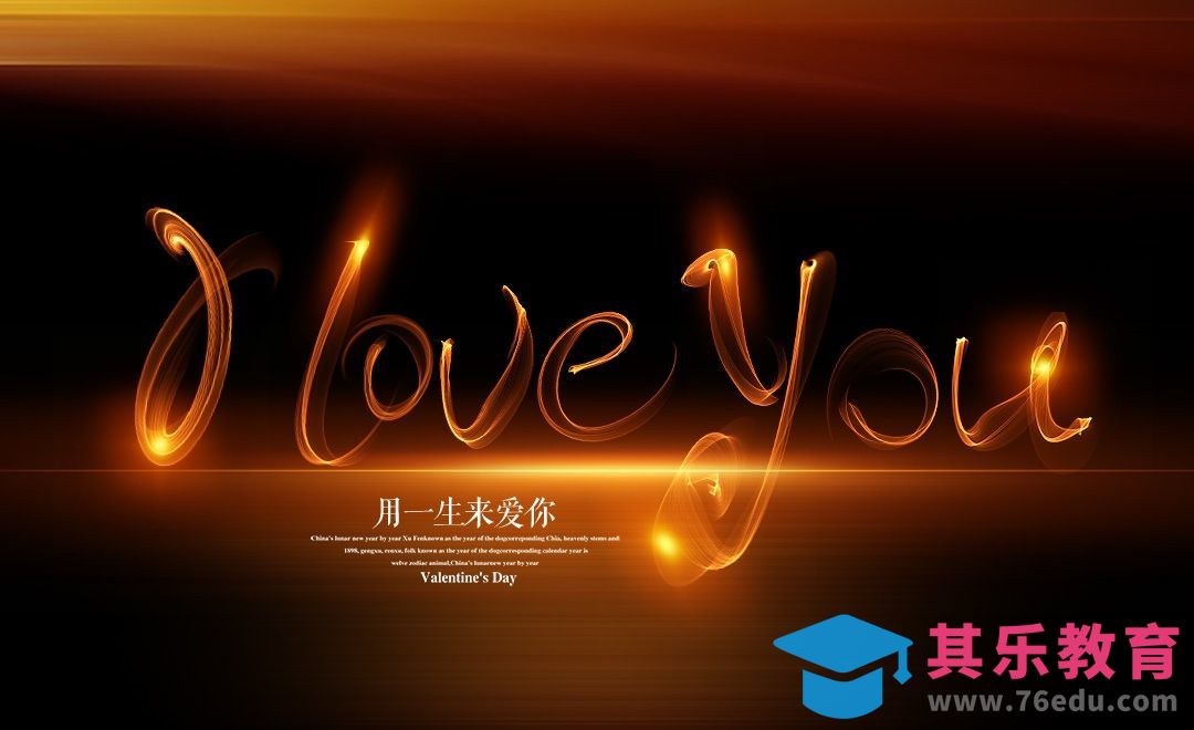 Flame Painter+PS-I LOVE YOU[虎课网平面设计视频教程][字体设计教程MP4高清全集 ]-第1张图片-我要自学网