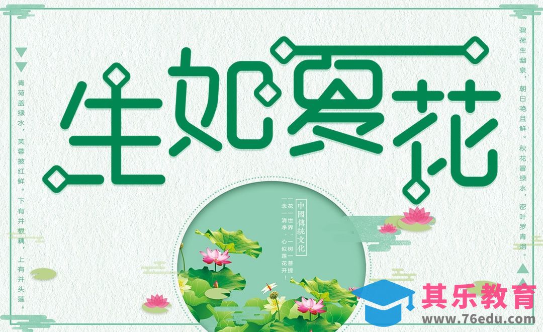 PS-生如夏花字形设计[虎课网平面设计视频教程][字体设计教程MP4高清全集 ]-第1张图片-我要自学网