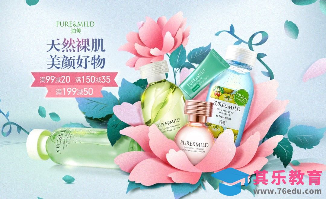 PS-清新手绘风化妆品海报设计（上）[虎课网电商运营视频教程][最新电商教程全集MP4 ]-第1张图片-我要自学网