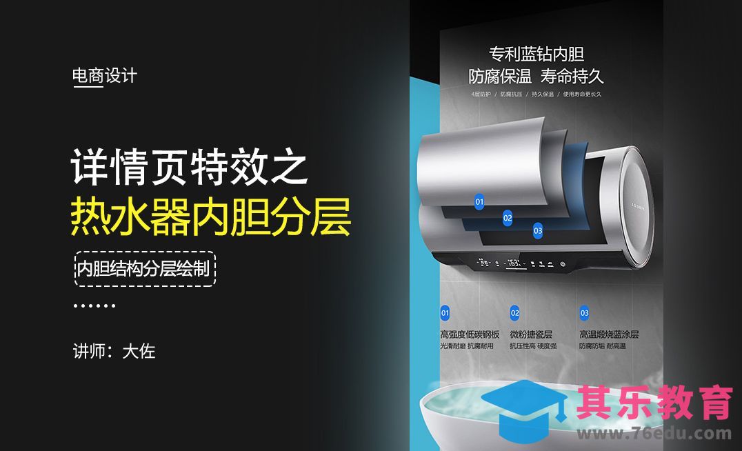 PS-详情页之热水器内胆分层结构绘制[虎课网电商运营视频教程][最新电商教程全集MP4 ]-第1张图片-我要自学网