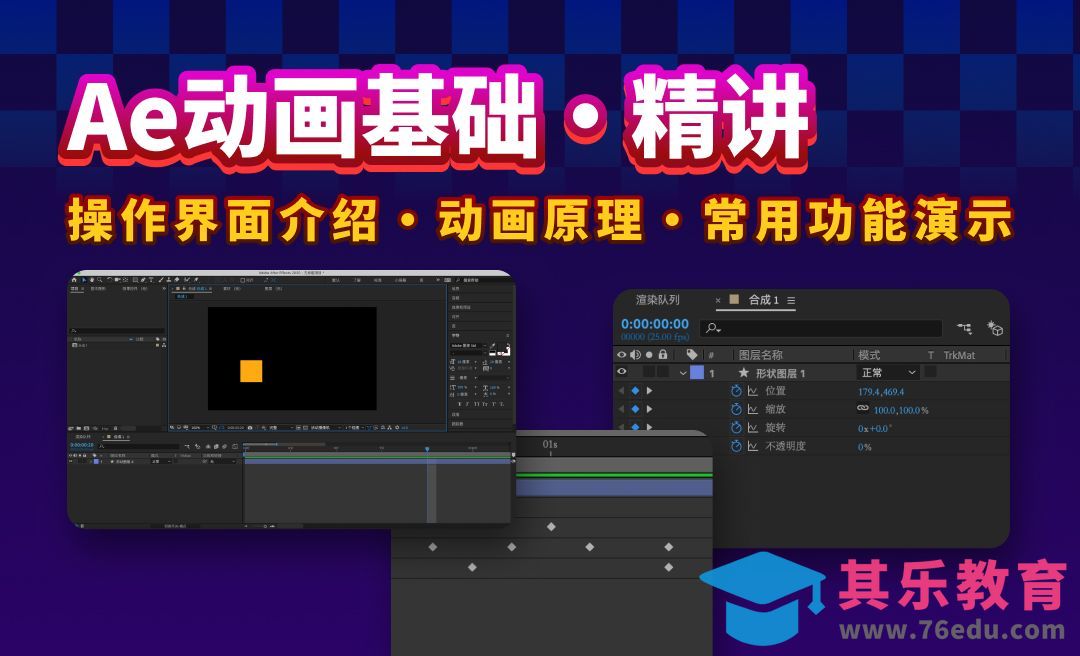 AE动画基础精讲[虎课网影视动画制作视频教程][MP4影视拍摄教程全集 ]-第1张图片-我要自学网