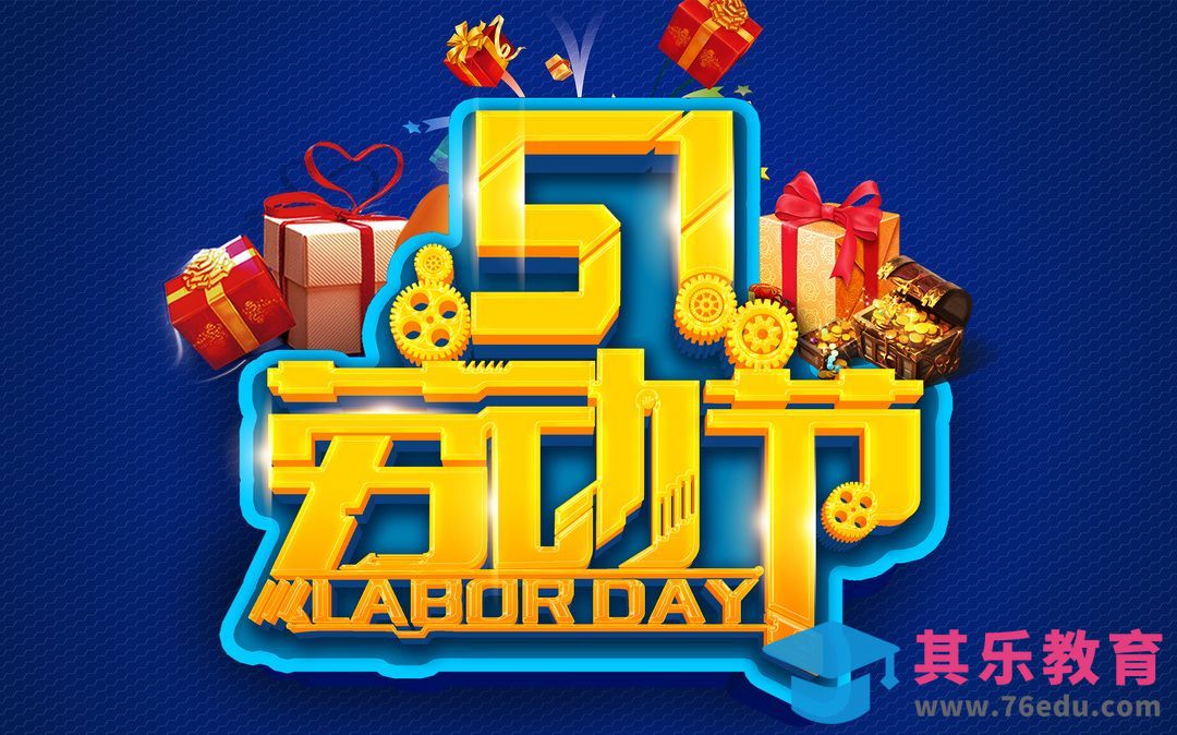 PS-51劳动节[虎课网平面设计视频教程][字体设计教程MP4高清全集 ]-第1张图片-我要自学网