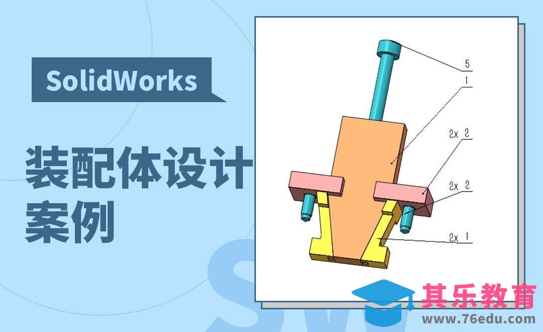 SW-装配体设计案例[虎课网最新视频教程][免费高清MP4教程全集 ]-第1张图片-我要自学网
