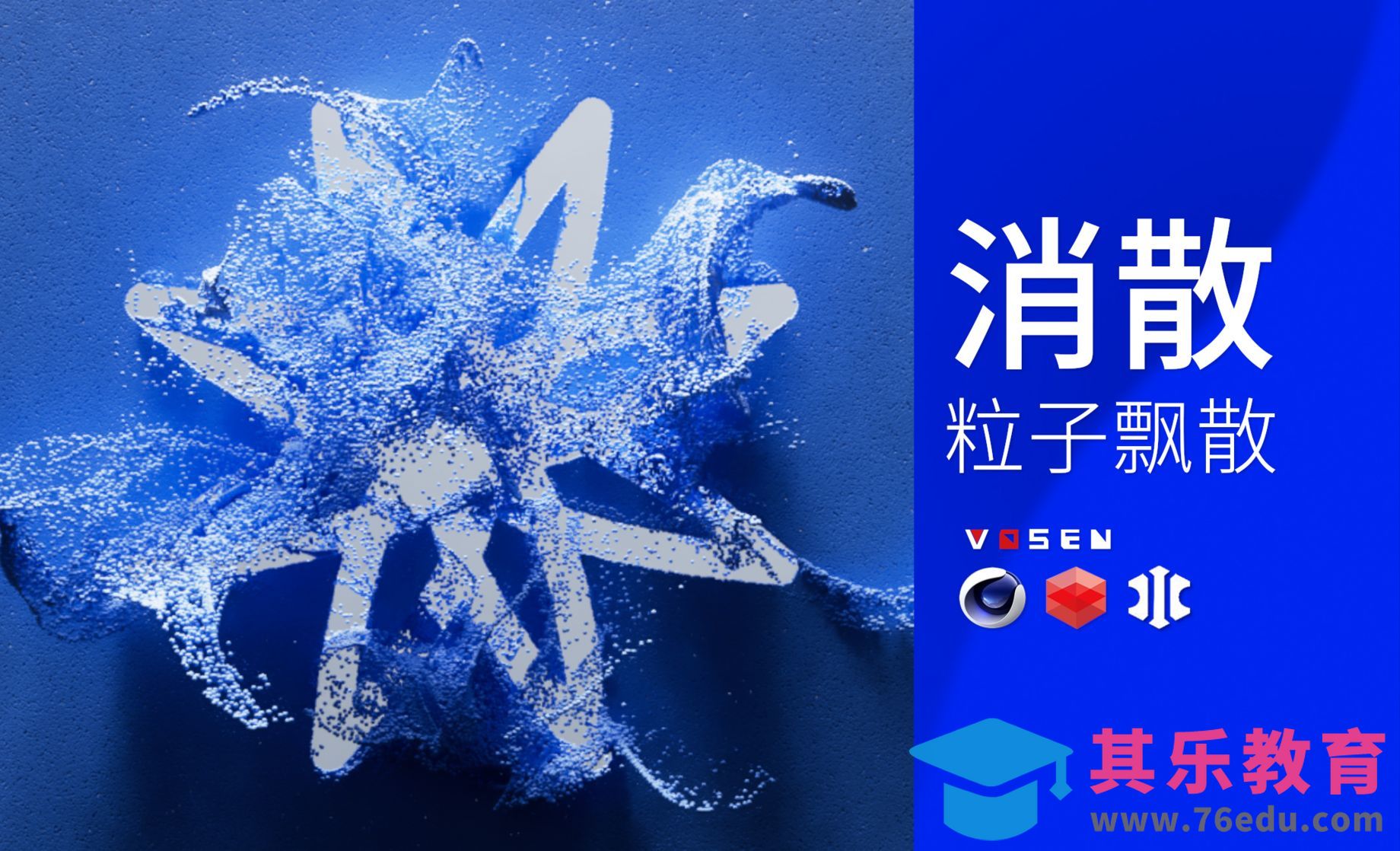 C4D-如何使用XP粒子制作Logo剥离[虎课网C4D设计视频教程][产品数码建模MP4教程全集 ]-第1张图片-我要自学网