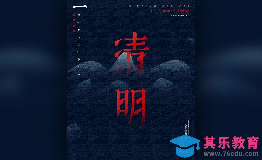 PS-清明节中国风海报[虎课网平面设计视频教程][图片排版配色MP4高清全集 ]-第1张图片-我要自学网