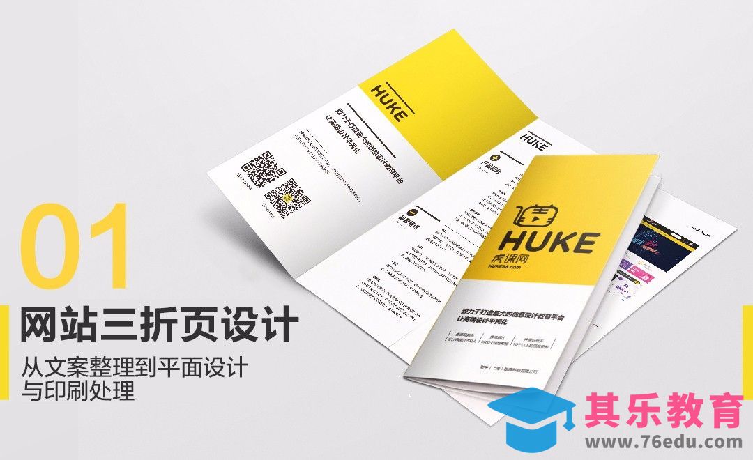 PS-网站宣传三折页设计全解（上集）[虎课网品牌设计视频教程][logo包装设计教程全集MP4 ]-第1张图片-我要自学网