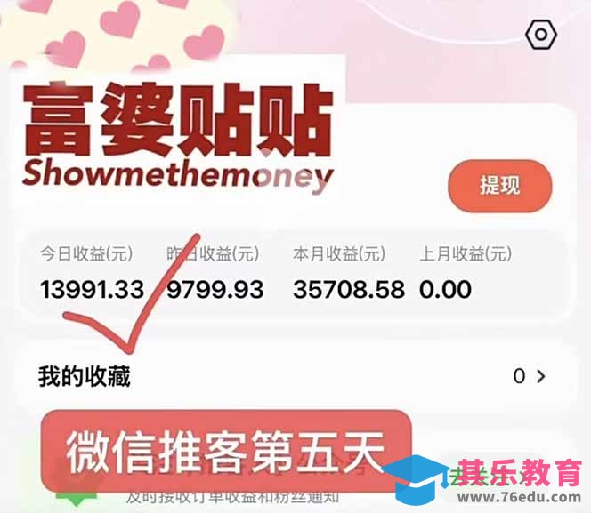 日入1.3w！微信推客，首批红利，未来10年最大的风口，0门槛，人人可做！-第2张图片-我要自学网