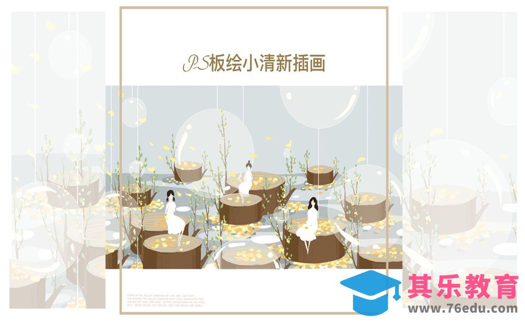 PS-板绘-小清新可爱插画《复苏》[虎课网绘画插画视频教程][ipad商业插画MP4教程全集 ]-第1张图片-我要自学网