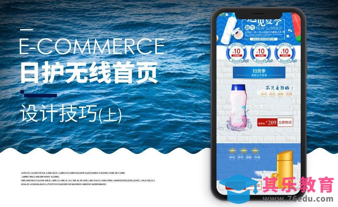 PS-遇见夏季手机首页（上）[虎课网电商运营视频教程][最新电商教程全集MP4 ]-第1张图片-我要自学网